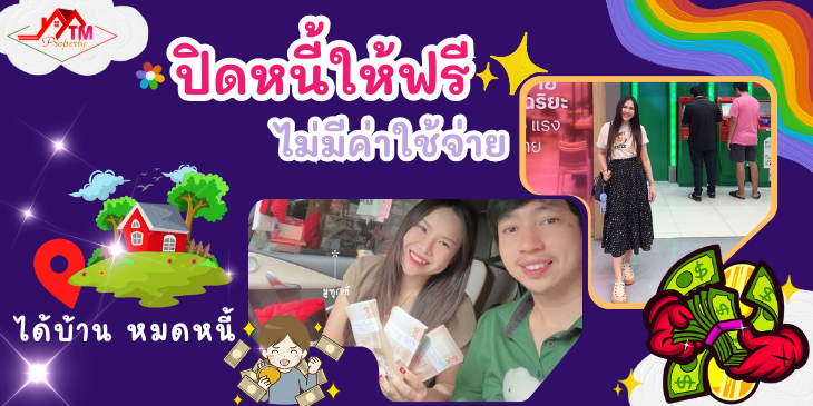  ++++ มีเงินเดือนแค่ 1 หมื่น ต้นๆ ก็สามารถรับเงินก้อนใหญ่ได้