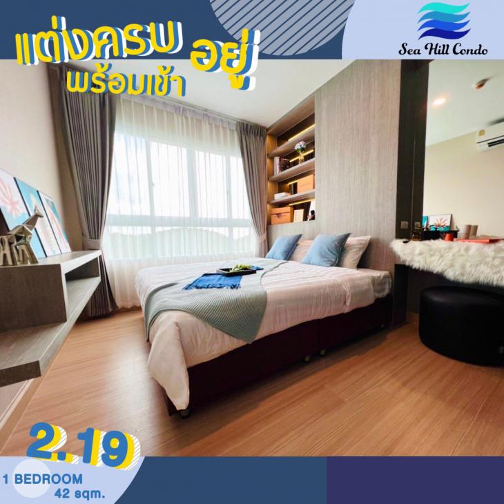 คอนโด ศรีราชา SEA HILL CONDO ห้องแต่งให้ครบ จบตั้งแต่ตอนซื้อ ฟรีทุกค่าใช้จ่าย ภาพที่ 6