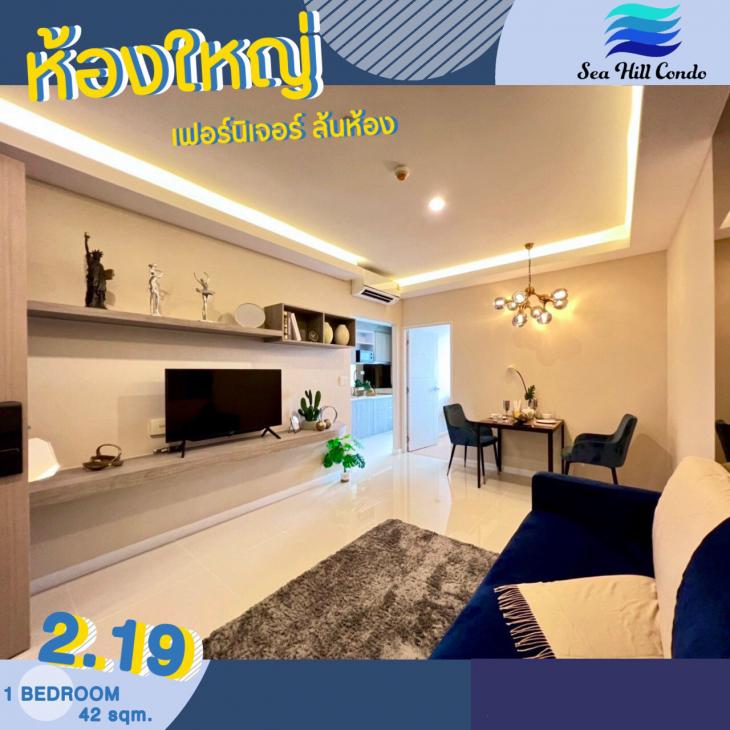 คอนโด ศรีราชา SEA HILL CONDO ห้องแต่งให้ครบ จบตั้งแต่ตอนซื้อ ฟรีทุกค่าใช้จ่าย ภาพที่ 4