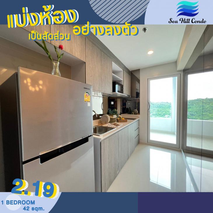 คอนโด ศรีราชา SEA HILL CONDO ห้องแต่งให้ครบ จบตั้งแต่ตอนซื้อ ฟรีทุกค่าใช้จ่าย ภาพที่ 5