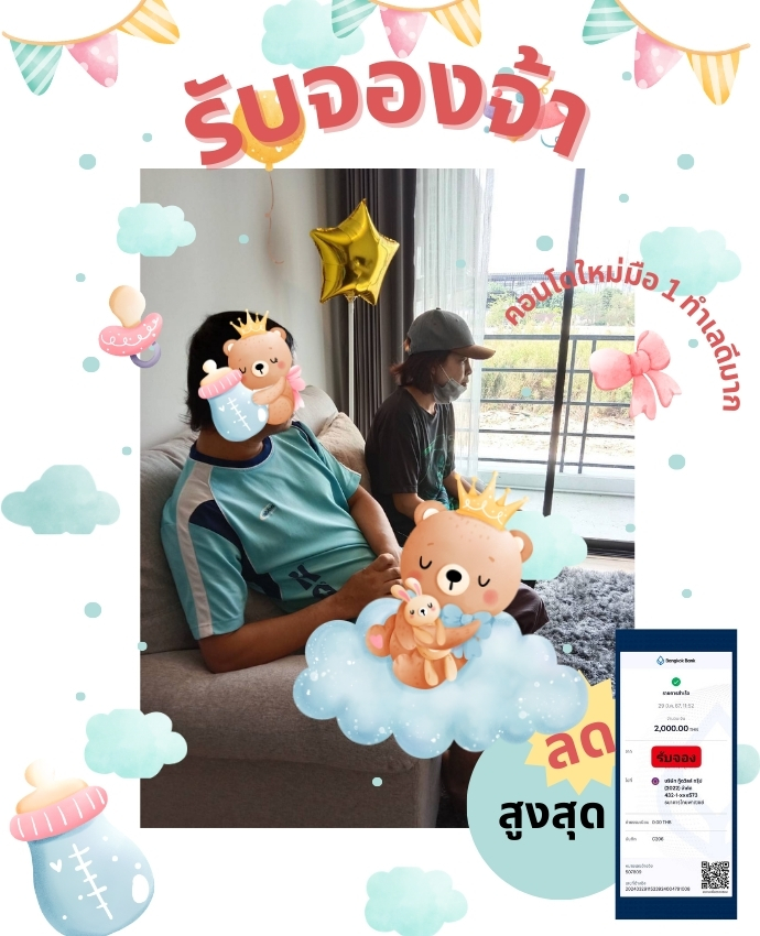 จอง 29 - 3 - 67 