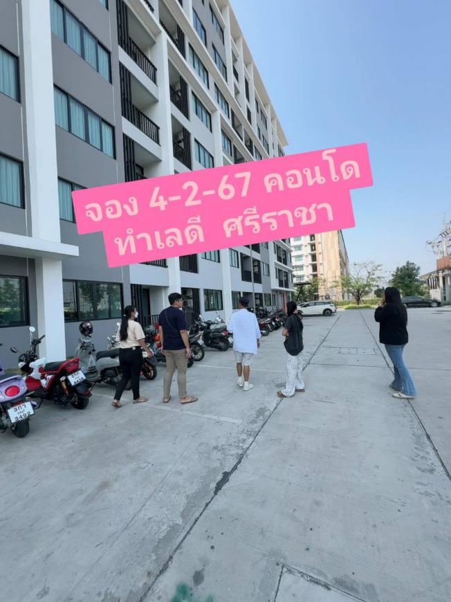 จอง 4-2-67 คอนโดทำเลดี ศรีราชา