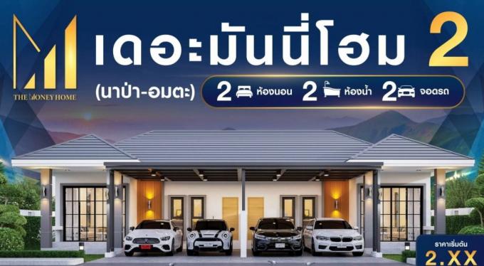 บ้านเดี่ยวนาป่า