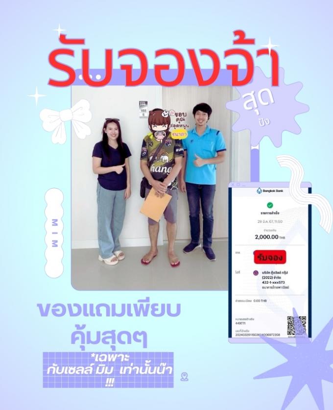 จอง  29 3- 67   ภาพที่ 2