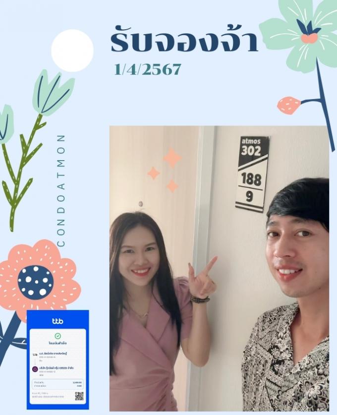 จอง  1 - 4 - 67 