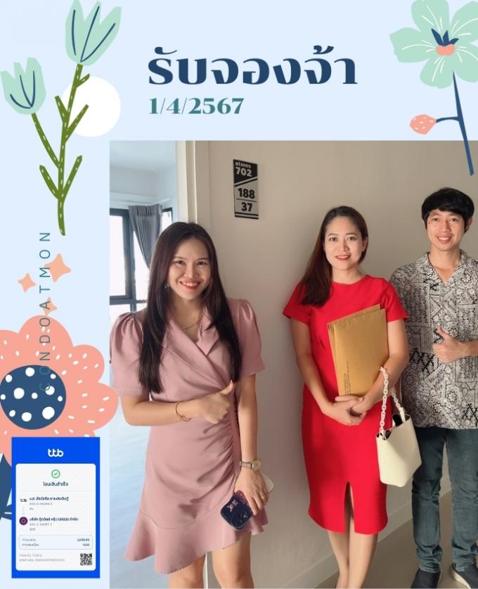 จอง 1 - 4 - 67 