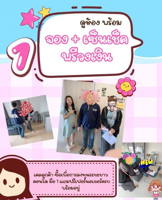 จองคอนโด  พร้อมเก็บเอกสารเช็คพรีวงเงิน 