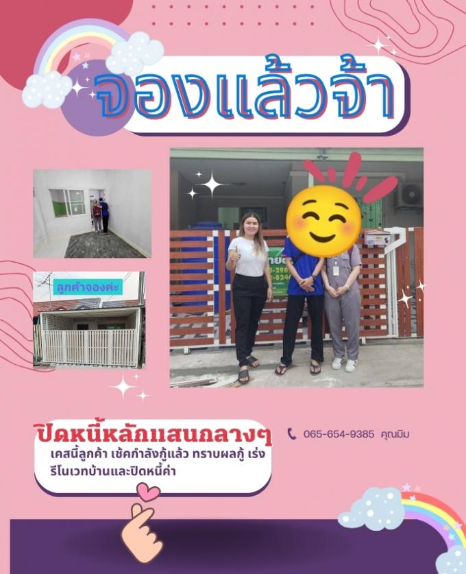 จอง  6-5-67 บ้าน บ้านเก่า พานทอง 