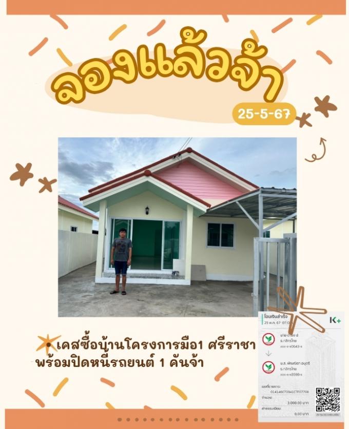 โอน 5-6-67  บ้านเดี่ยวหนองคล้า แหลมฉบัง  ภาพที่ 2