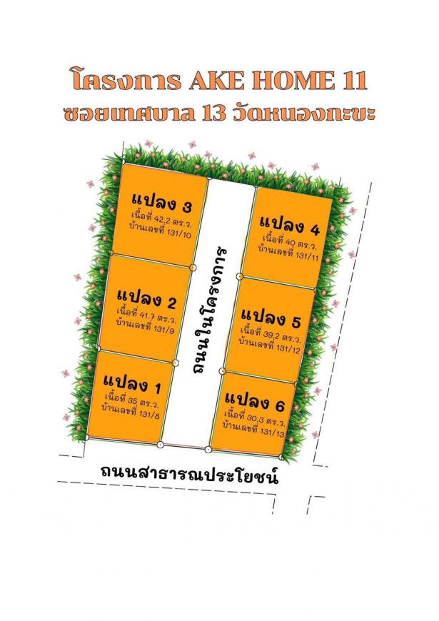 โครงการมือ 1 เทศบาลหนองกะขะซอย 11 ภาพที่ 11