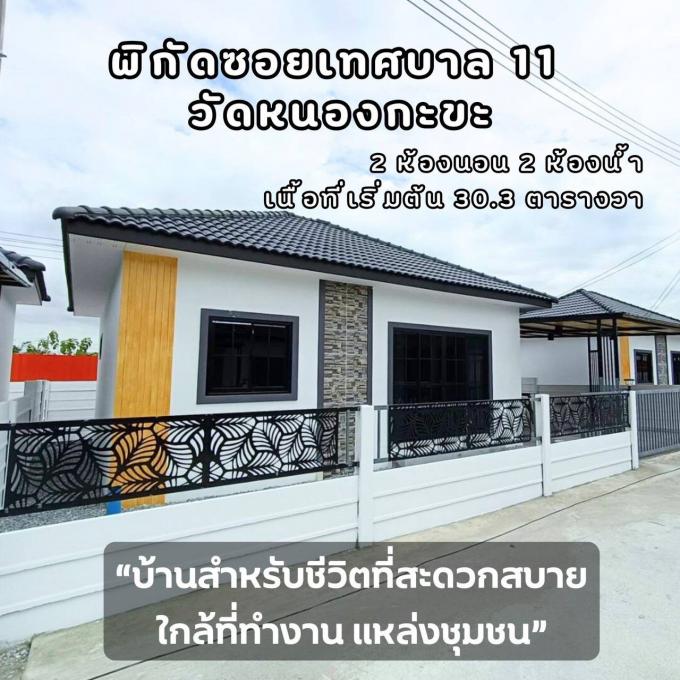 จอง 25-7-67 โครงการ AKE HOME 11 พิกัดเทศบาลหนองกะขะ ซอย 11  ภาพที่ 3