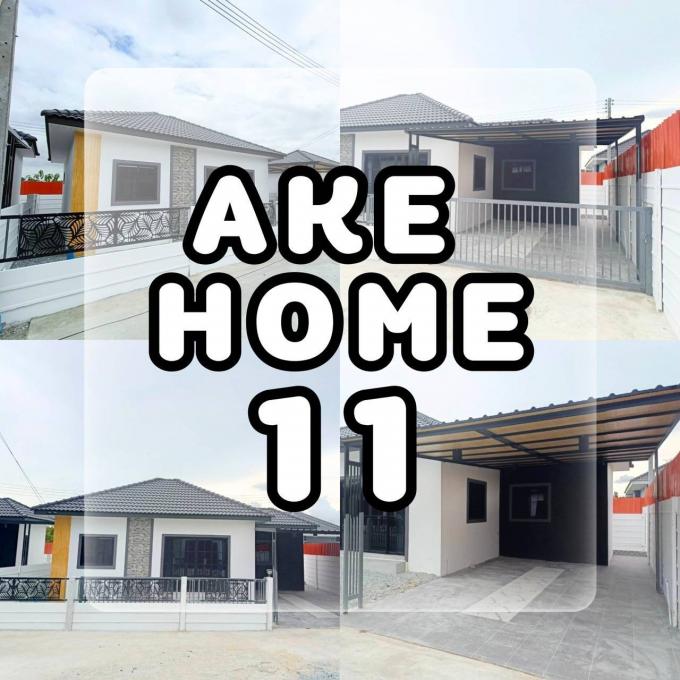จอง 25-7-67 โครงการ AKE HOME 11 พิกัดเทศบาลหนองกะขะ ซอย 11  ภาพที่ 2