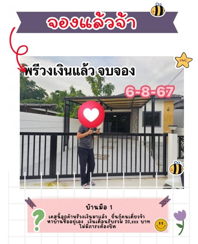 เก็บเอกสาร 4-8-67 แหลมฉบัง หนองคล้า ศรีราชา  ภาพที่ 2