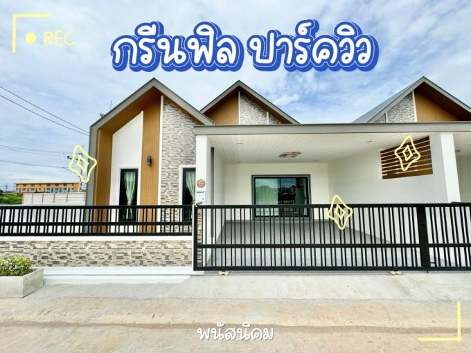 โอน 27-9-67 โครงการ กรีนฟิว พนัสนิคมมือ 1  ภาพที่ 3