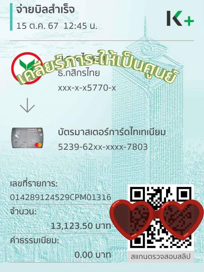 เคลียร์ภาระ 15-10-67 ภาพที่ 5