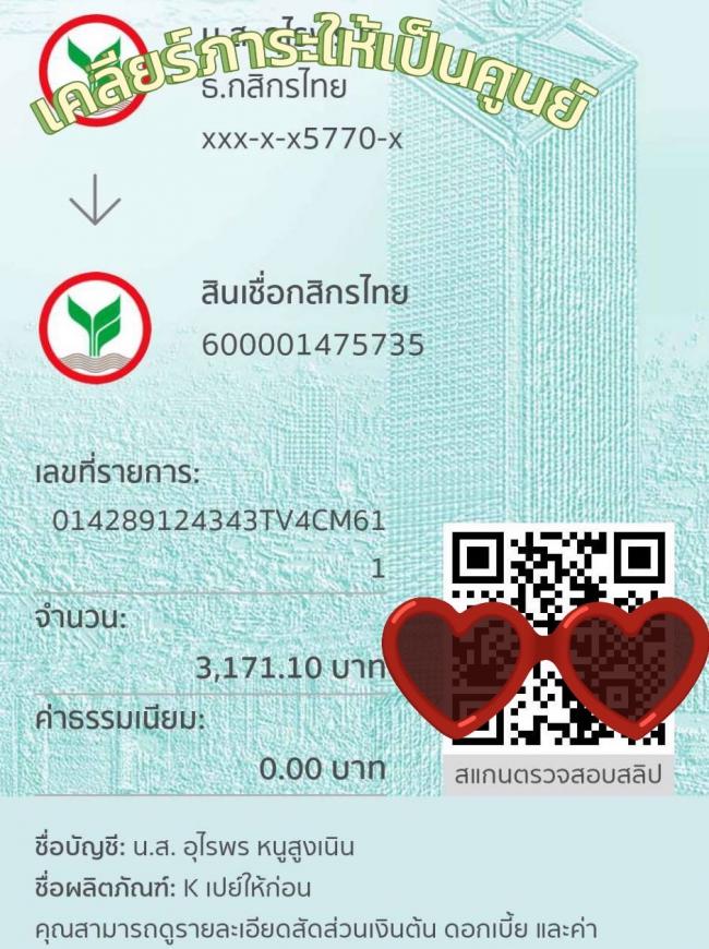เคลียร์ภาระ 15-10-67 ภาพที่ 3