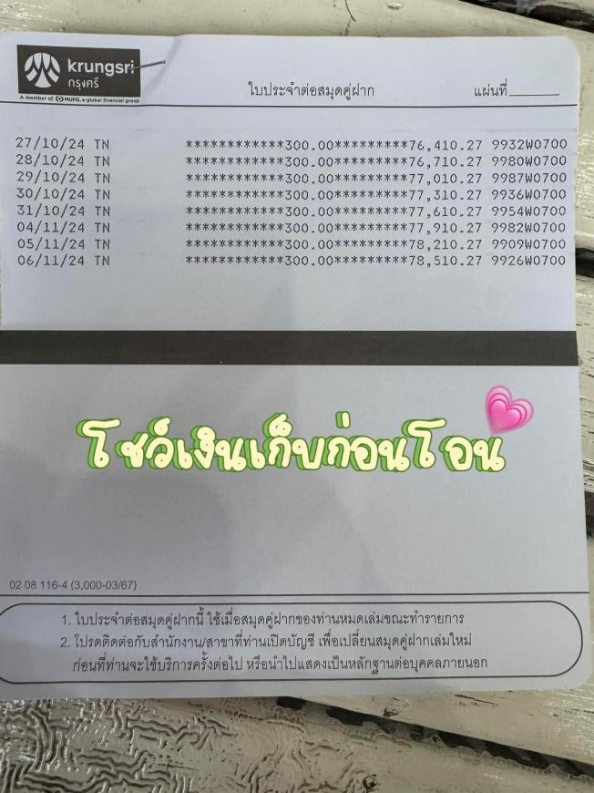 โชว์เงินก่อนโอน  ภาพที่ 2