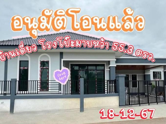 โอนค่า 18-22-67  บ้านเดี่ยว โรงโป๊ะ  ภาพที่ 3