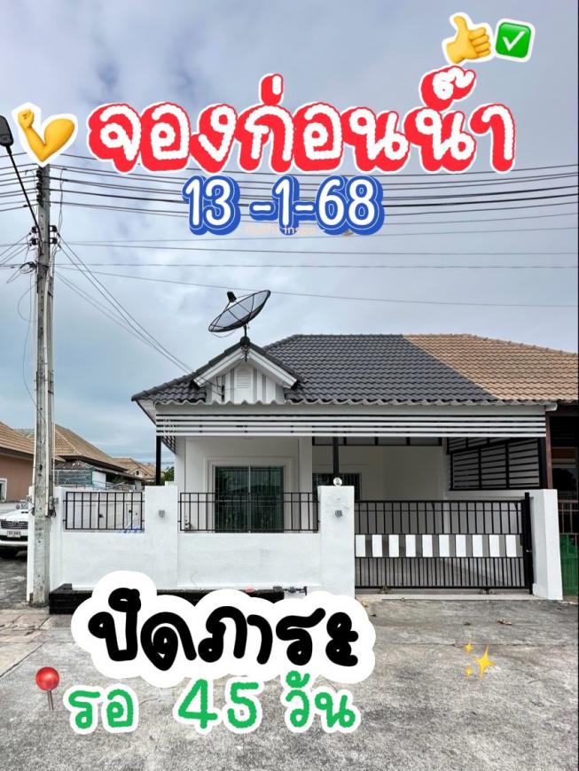 จอง 13-1-68 พรีวงเงินแล้วรอปิดหนี้ ภาพที่ 3
