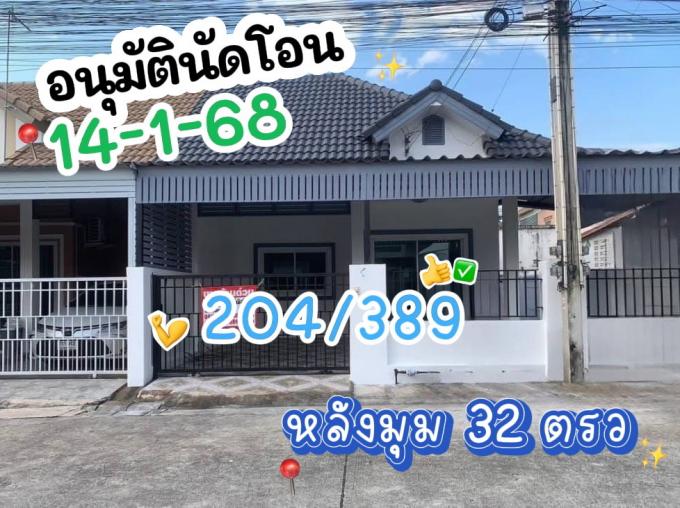 โอน 14-1-68 หมู่บ้านเซนต์สิริอ่าวอุดม ภาพที่ 4