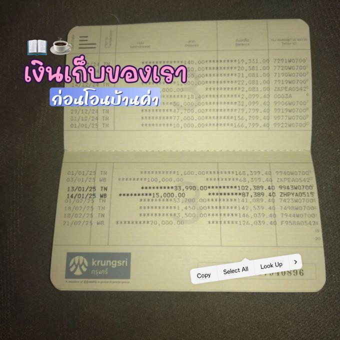โชว์เงินเก็บก่อนโอนบ้าน 22-2-68 ภาพที่ 2