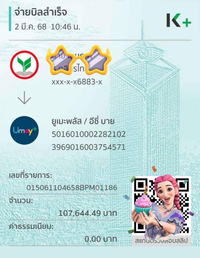 ปิดภาระ ก่อนโอนบ้าน  ภาพที่ 2
