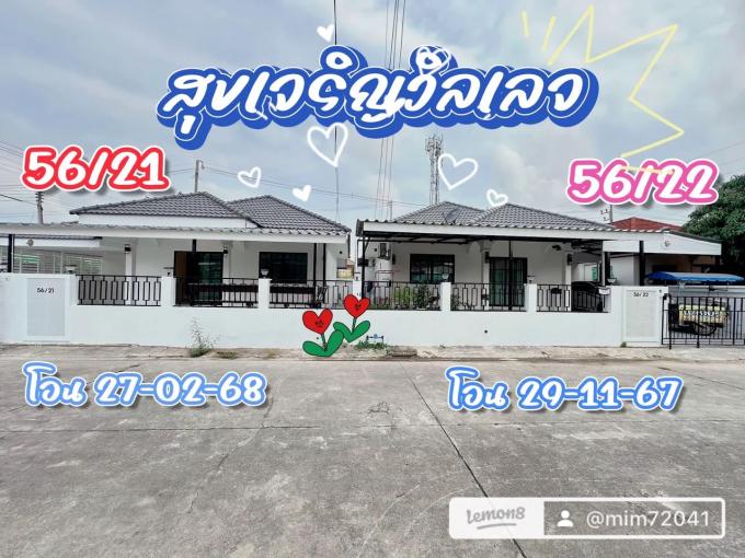 โอนบ้านจ้า 27-2-68 สุขเจริญวิจเลทหลังมุม  ภาพที่ 4