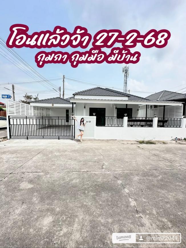 โอนบ้านจ้า 27-2-68 สุขเจริญวิจเลทหลังมุม  ภาพที่ 3