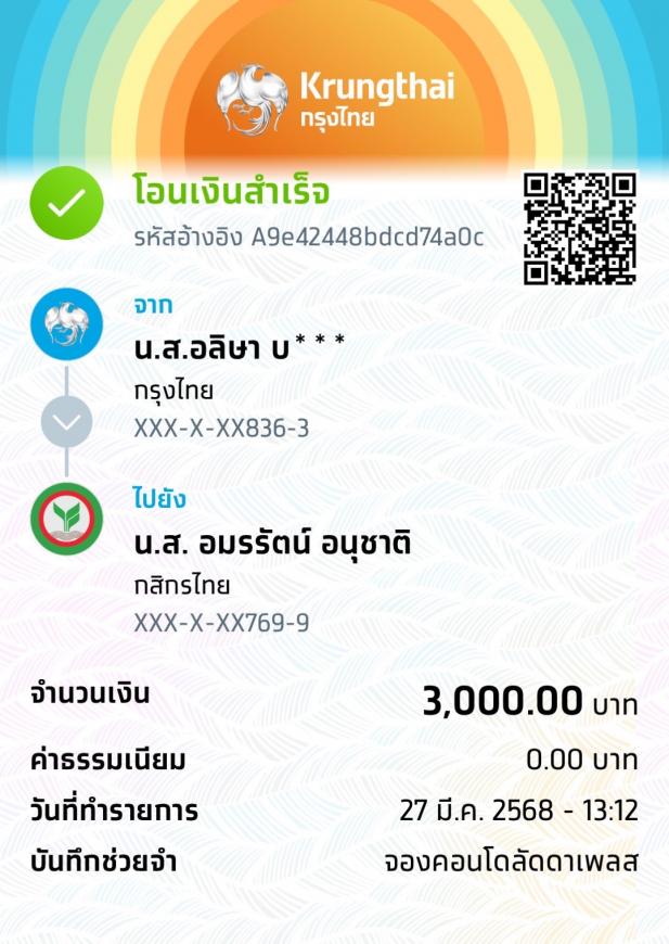 จอง 27-3-68 ภาพที่ 2