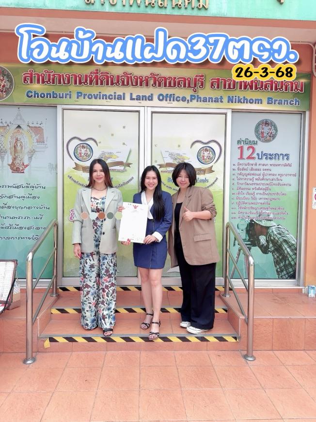 โอน 26-3-68 บ้านมือ1 พนัสนิคมพัฒนา ภาพที่ 5