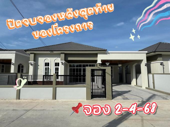 รับจอง 2-4-68 บ้านมือ1 ภาพที่ 2