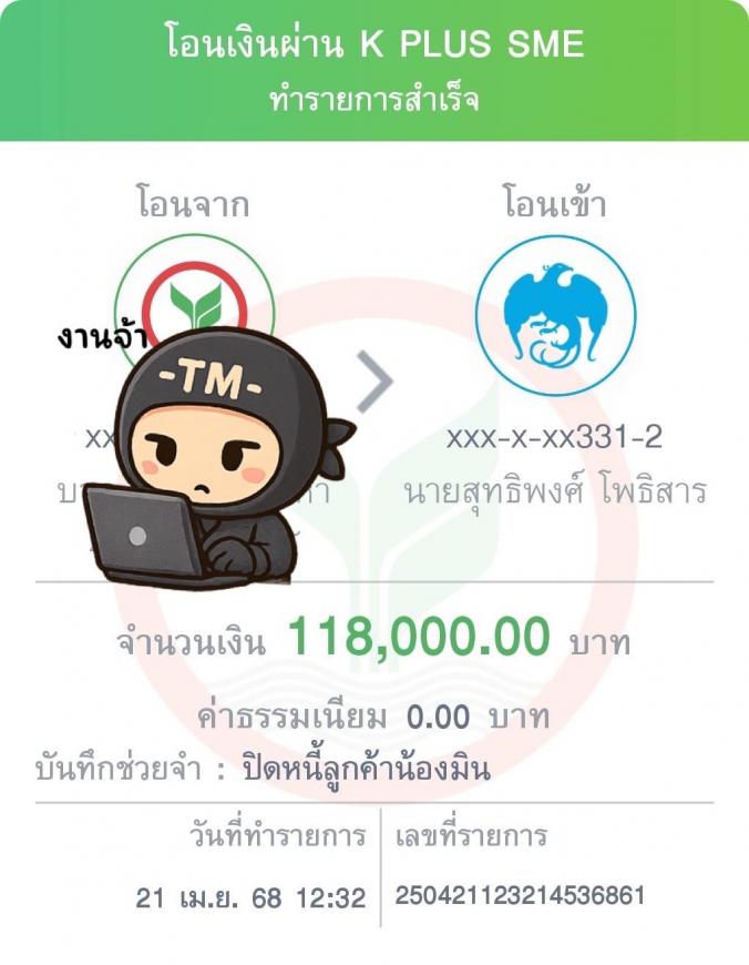 ปิดภาระหนี้ 21-4-68 ภาพที่ 4
