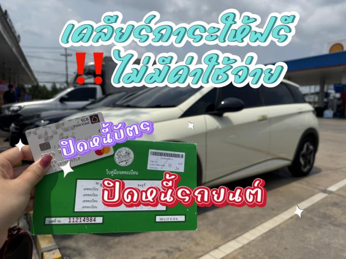 ยื่นกู้ให้ฟรี ไม่มีค่าใช้จ่าย  ภาพที่ 2
