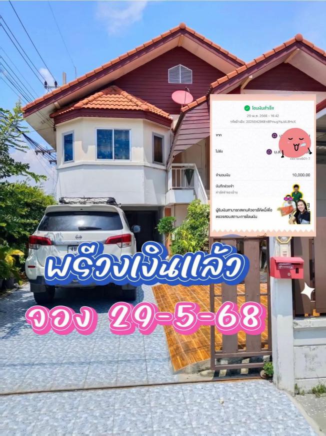พรีวงเงิน จองบ้านค่า 29-4-68  ภาพที่ 3