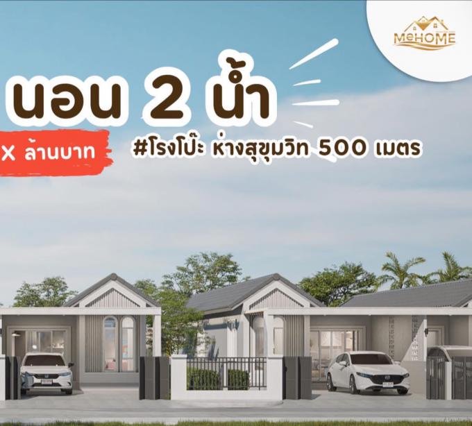 บ้านเดี่ยว มือ 1 บ้านแฝด โรงโป๊ะ ห่างสุขุมวิท 500 เมตร  ภาพที่ 2