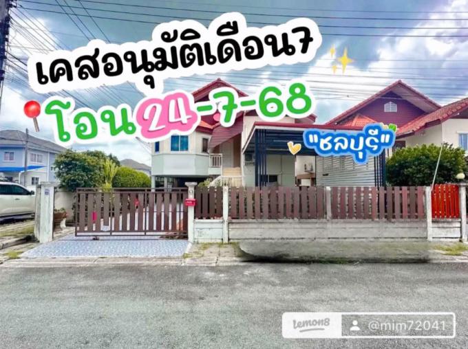 โอน 24-7-68 เคสธุรกิจส่วนตัว ซื้อบ้านมือ2 มาบโป่ง พานทอง ภาพที่ 3