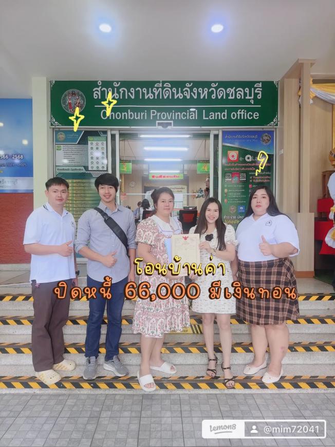 โอน 29-5-68 หมู่บ้านประภัสสร นาป่า ปิดหนี้แล้วมีบ้าน  ภาพที่ 2