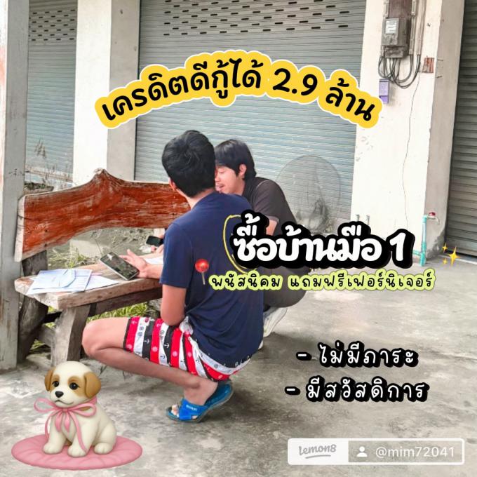 18-8-68 เก็บเอกสารลูกค้ายื่นกู้ซื้อบ้าน มือ 1 พนัสนิคม 