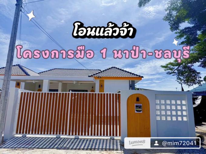 โอน 29-8-68 ภาพที่ 2