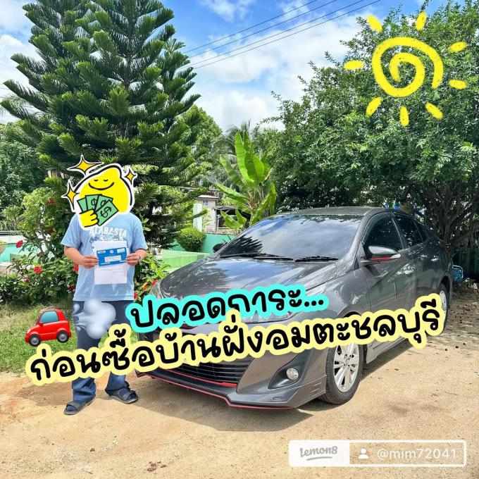 ปิดภาระ รถยนต์ ก่อนซื่อบ้าน
