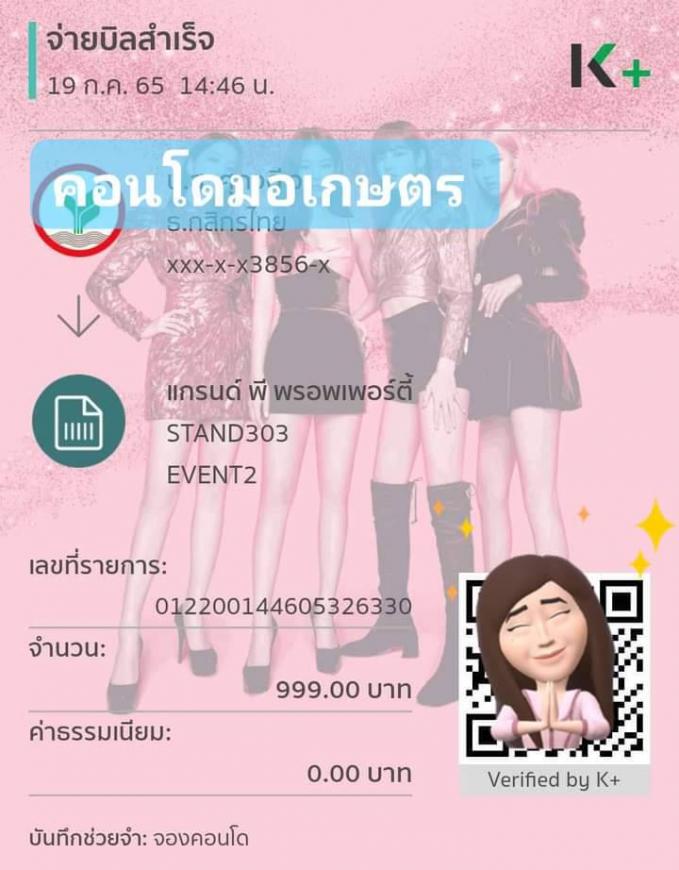 จองแล้วจร้า คอนโด In Deed 