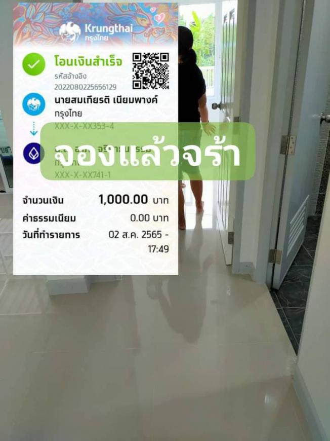 จองแล้วจร้า บ้านโซนศรีราชา 