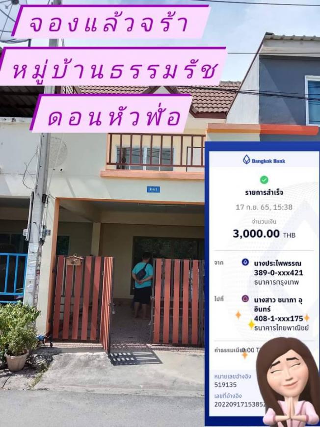 จองแล้วจ้รา บ้านโซนนาป่า