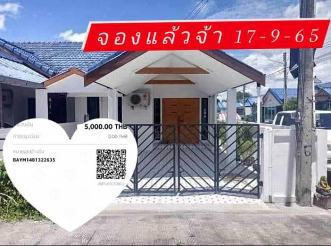 จองแล้วจร้า บ้านโซน นาป่า