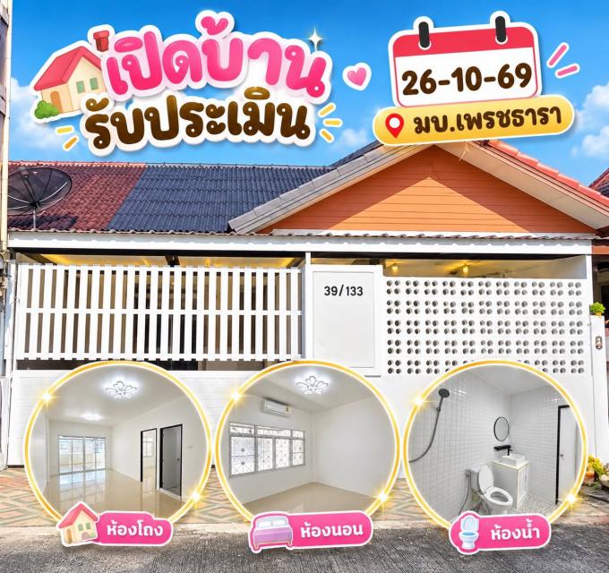 ยินดีกับลูกค้าด้วยนะคะ ประเมินบ้านเข้าแล้ว