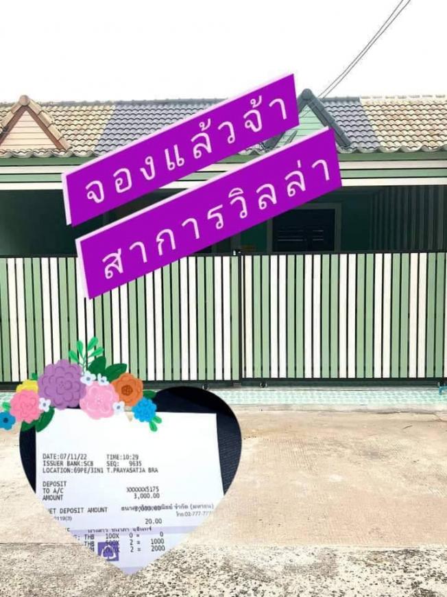 จองแล้วจร้า สากรวิลล่า 11-12-65