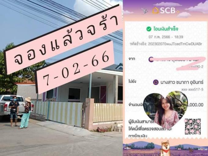 โอนจองแล้วจร้า 07-02-66  หมู่บ้านอยู่สบาย พานทอง 