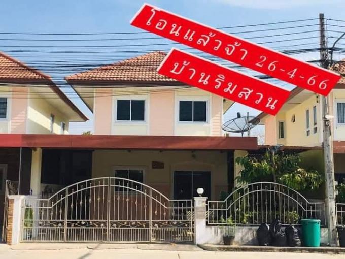 โอนแล้วจ้า  26-4-66  บ้านริมสวน ภาพที่ 2