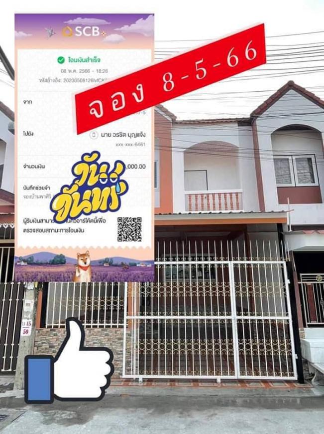 จองจ้า 8 - 5 - 66 พาสิริ บ้านสวนหนองข้างคอก