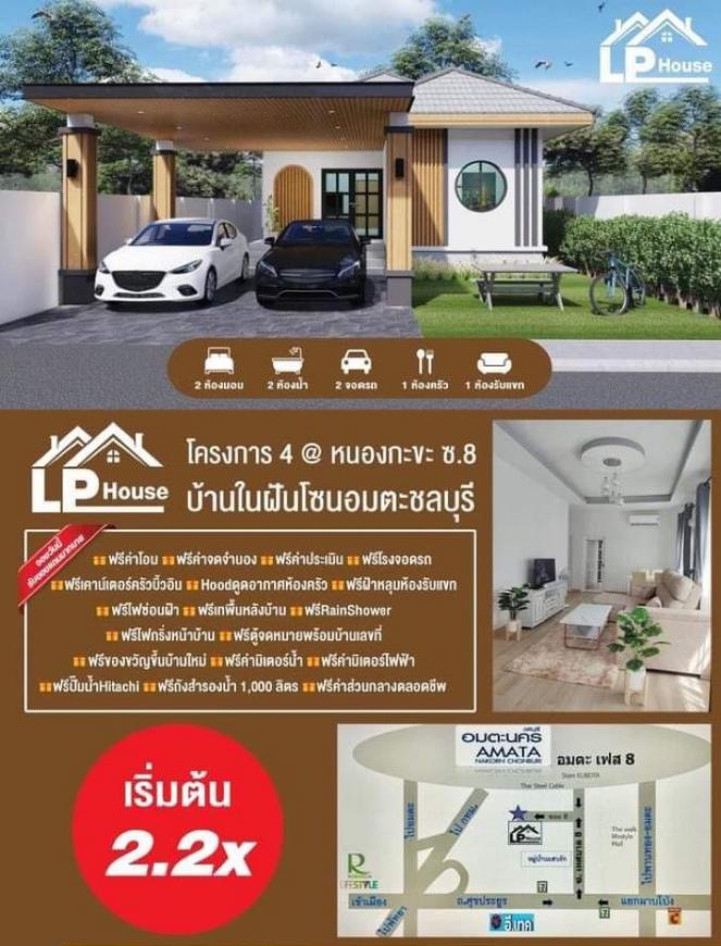 ขายบ้านบ้านเดี่ยว 40 ตรว. @หนองกะขะ ซอย 8 ผังอมตะชลบุรีเพียง 5 นาที ใกล้ๆอมตะเฟส 7-10 ภาพที่ 3